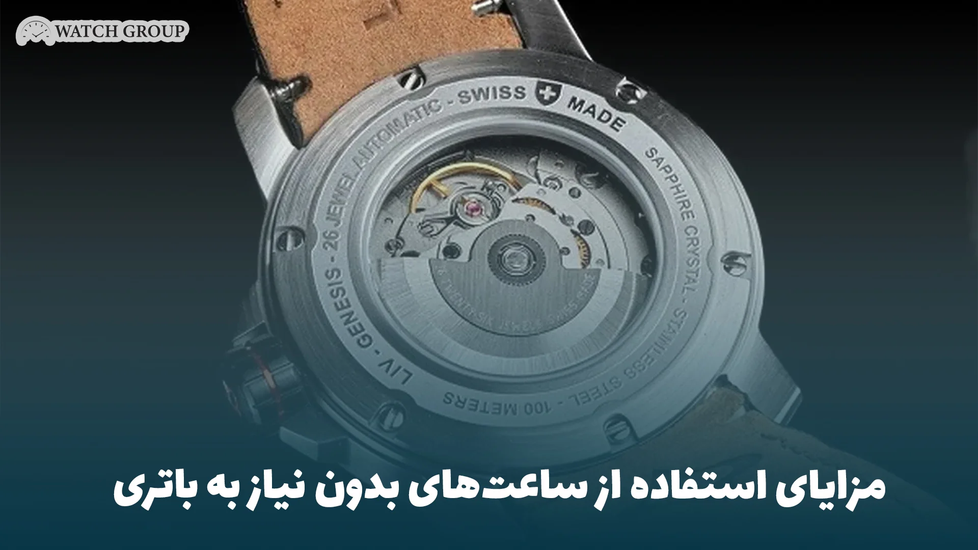 مزایای استفاده از ساعت‌های بدون نیاز به باتری 