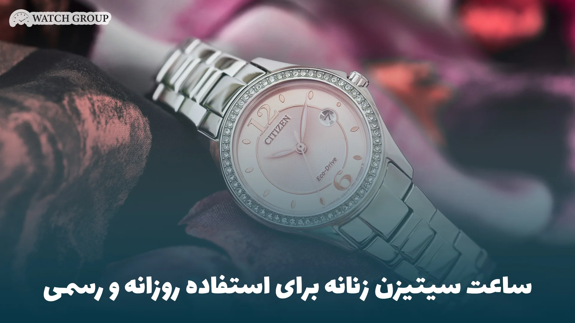 ساعت سیتیزن زنانه برای استفاده روزانه و رسمی