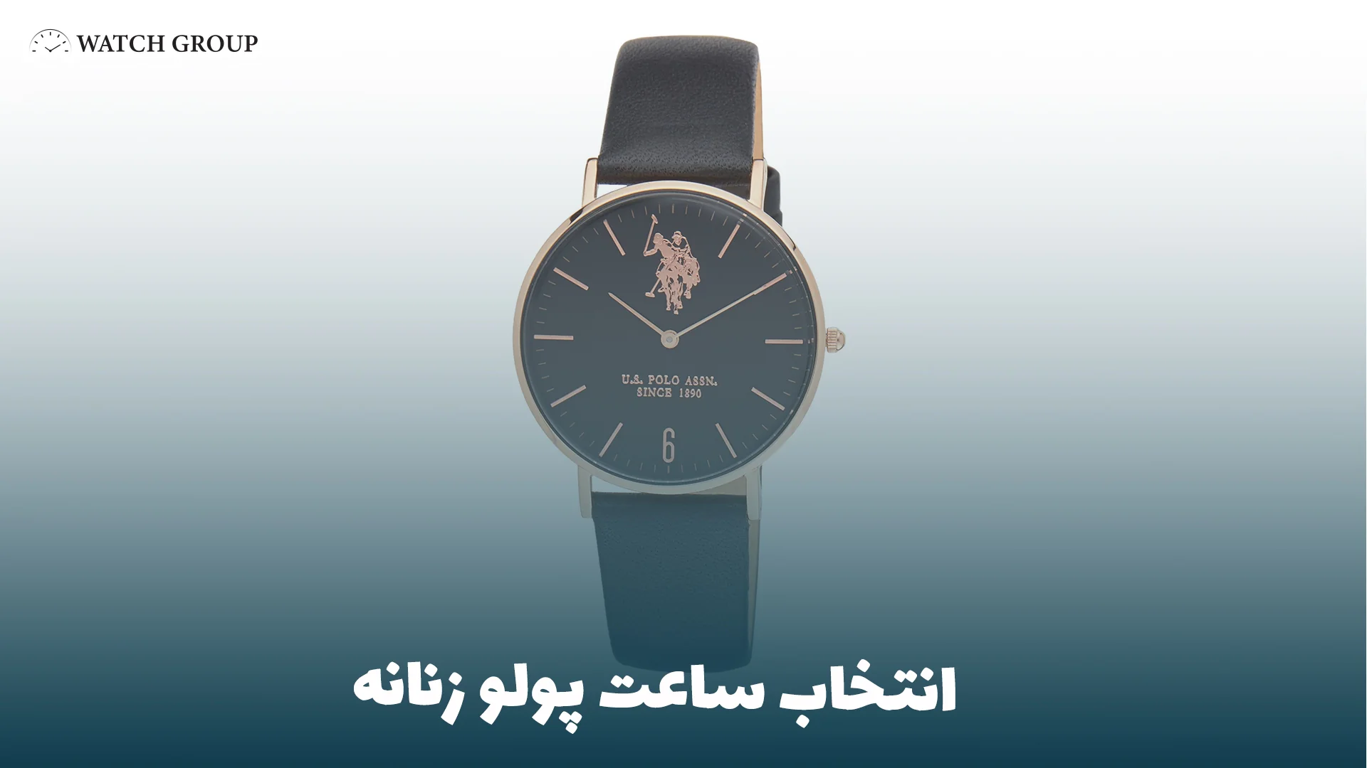 انتخاب ساعت پولو زنانه
