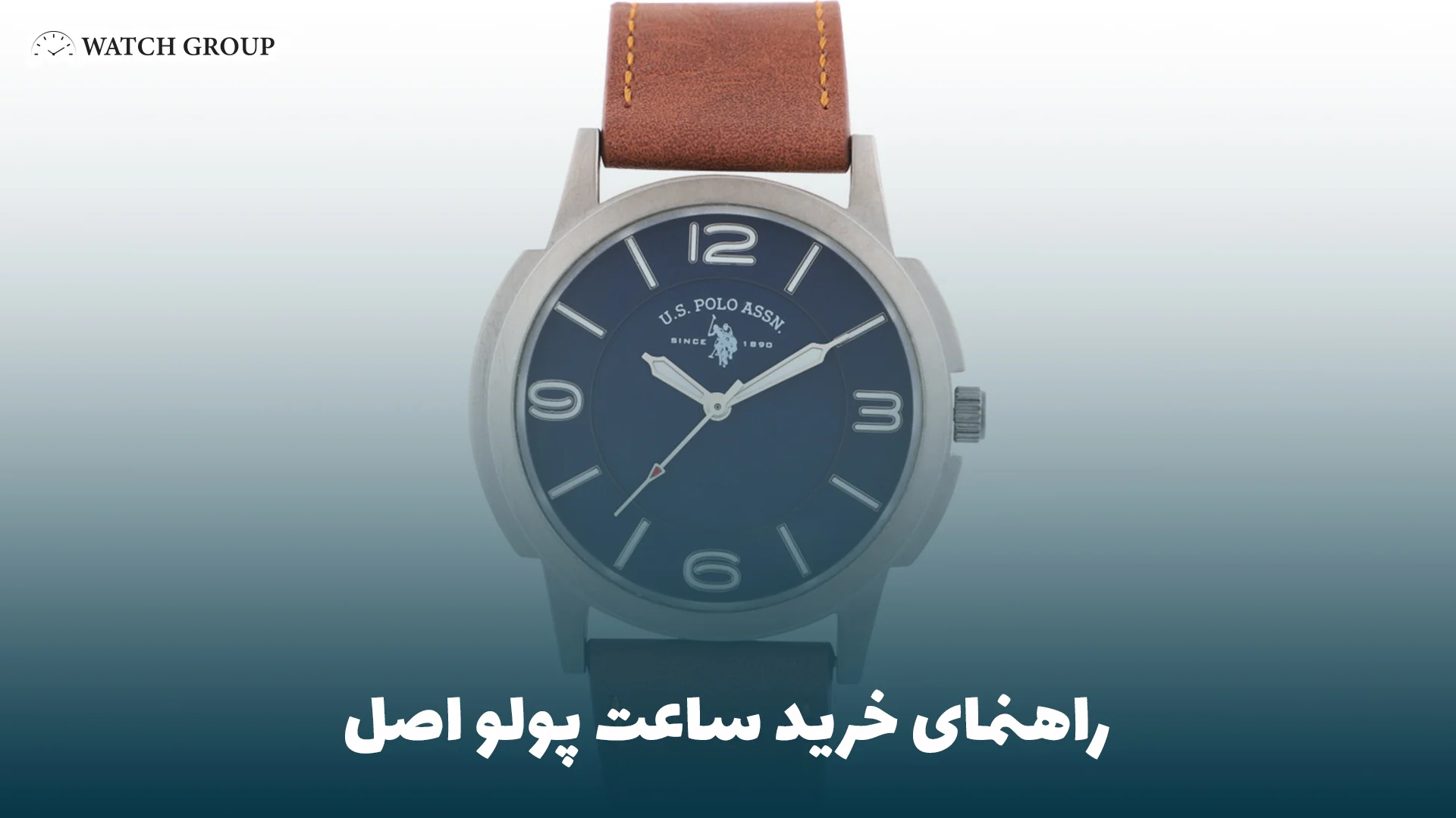 راهنمای خرید ساعت پولو اصل