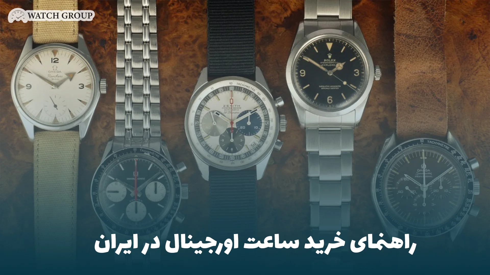 راهنمای خرید ساعت اورجینال در ایران