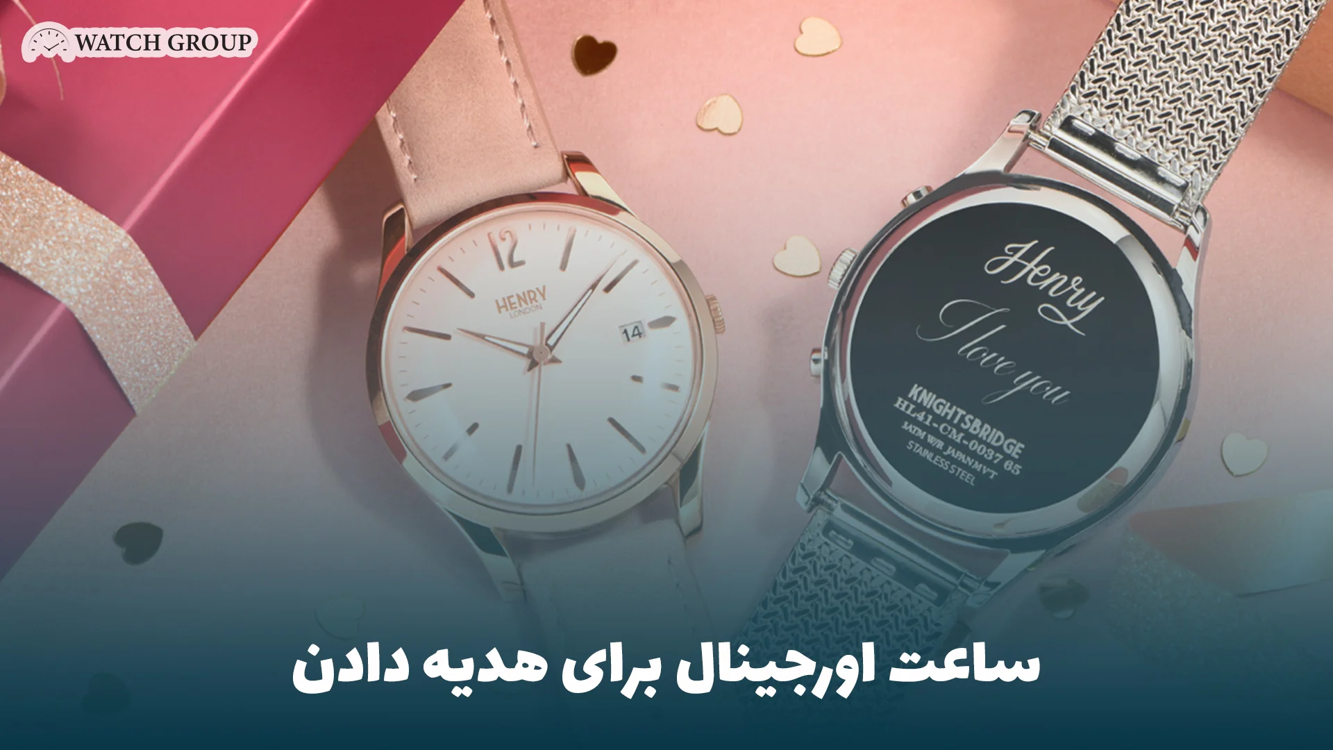 ساعت اورجینال برای هدیه دادن