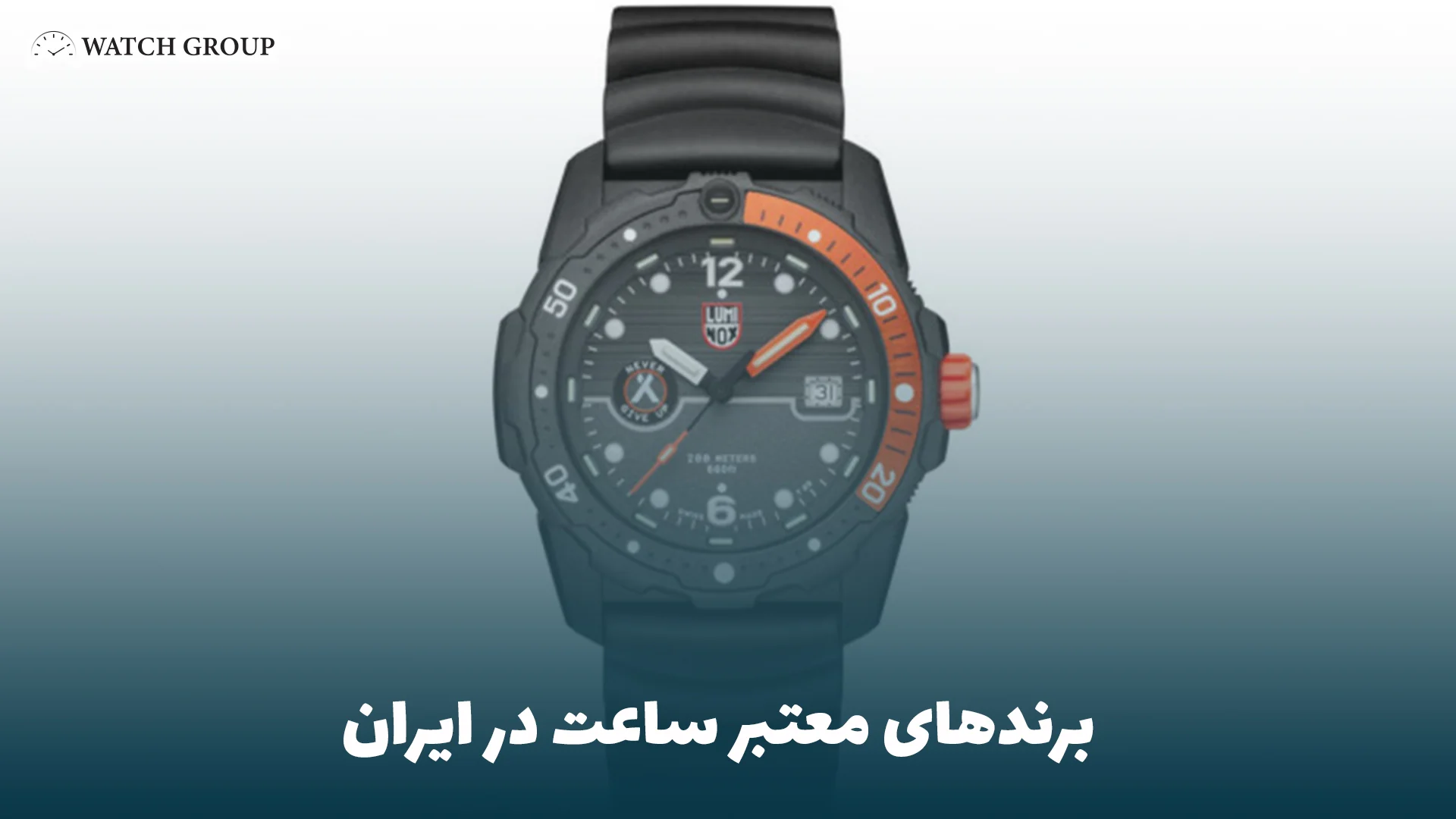 برندهای معتبر ساعت در ایران
