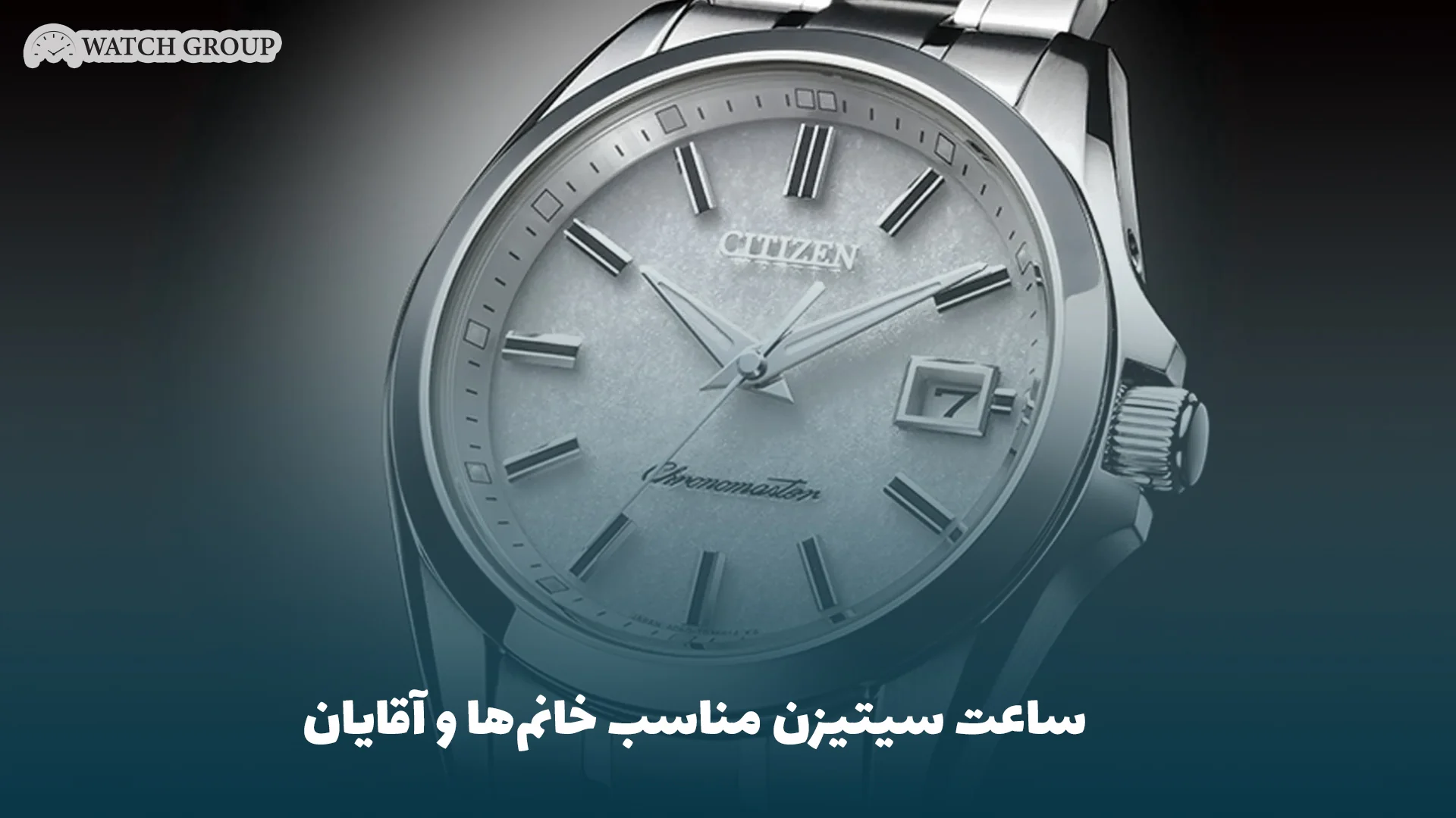 ساعت سیتیزن مناسب خانم‌ها و آقایان