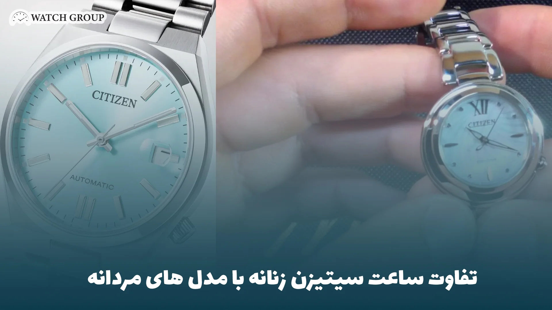 تفاوت ساعت سیتیزن زنانه با مدل ‌های مردانه