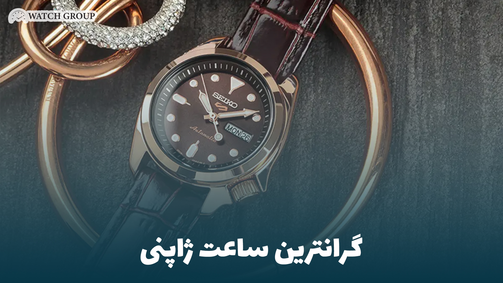 گرانترین ساعت ژاپنی