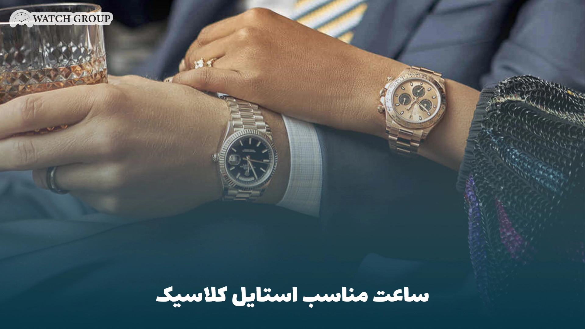 ساعت مناسب استایل کلاسیک