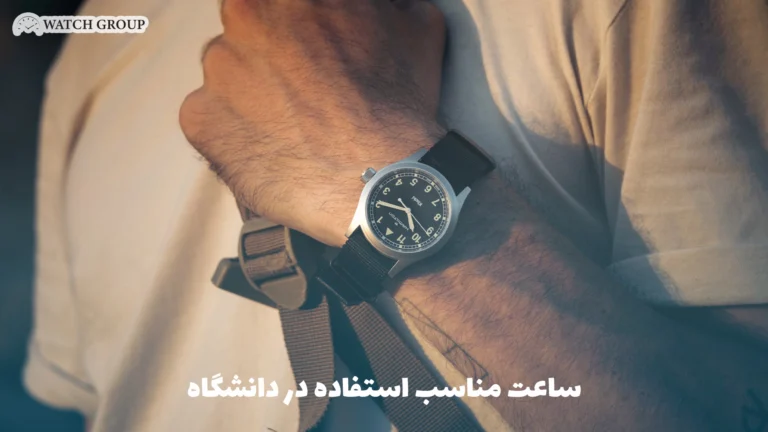 ساعت مناسب استفاده در دانشگاه
