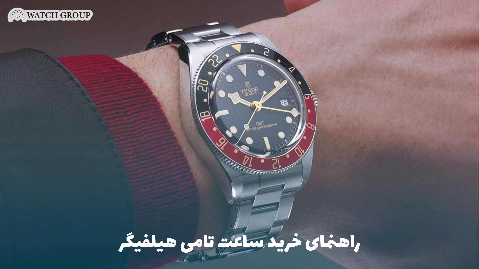 راهنمای خرید ساعت تامی هیلفیگر