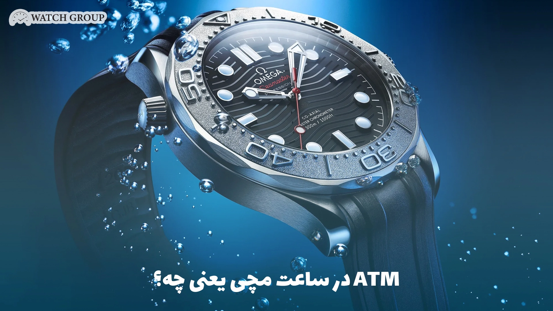 ATM در ساعت مچی یعنی چه؟